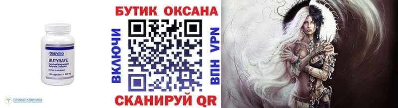 Купить закладки  Протвино  БУТИРАТ 99% 